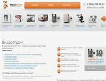 Tablet Screenshot of hellovideo.ru